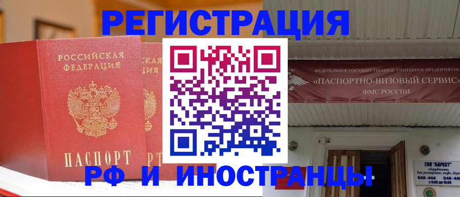 прописка штамп в Солнечногорске