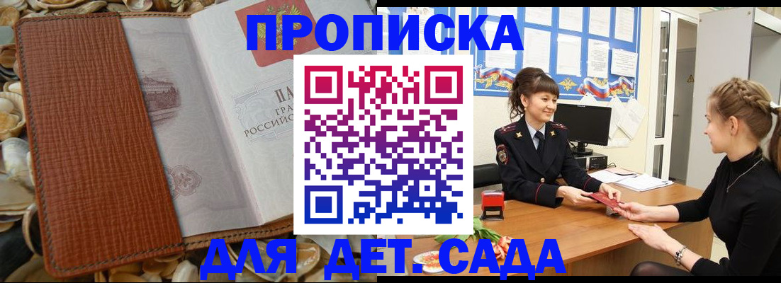 где прописаться в Солнечногорске