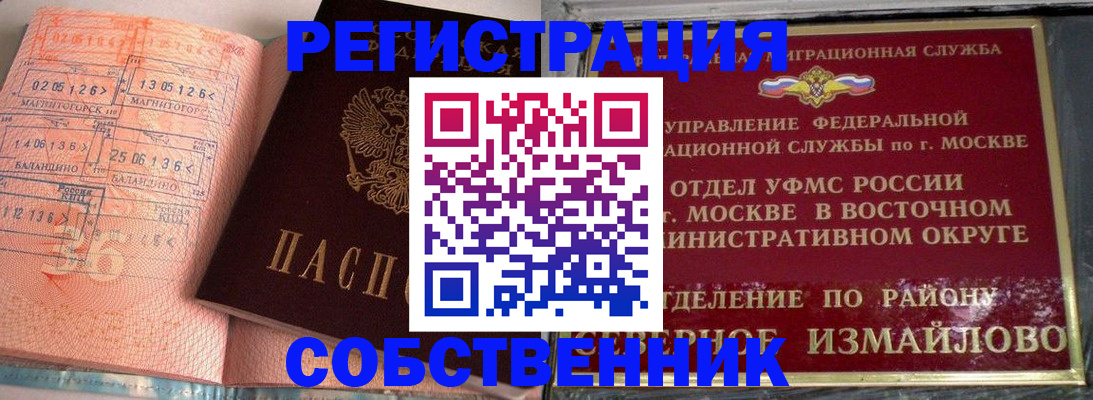 прописка регистрация в Солнечногорске